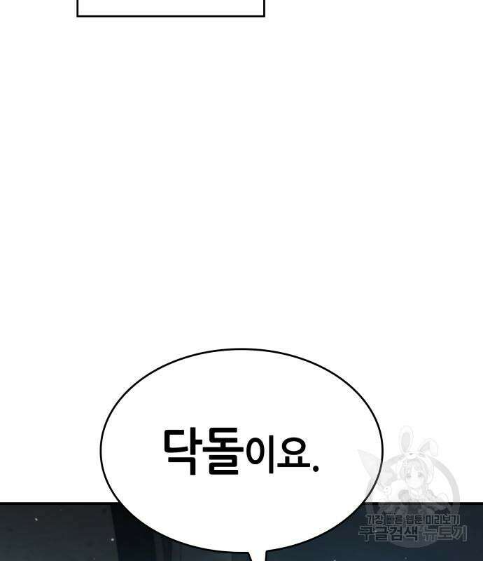 나 혼자 특성빨로 무한 성장 56화 12