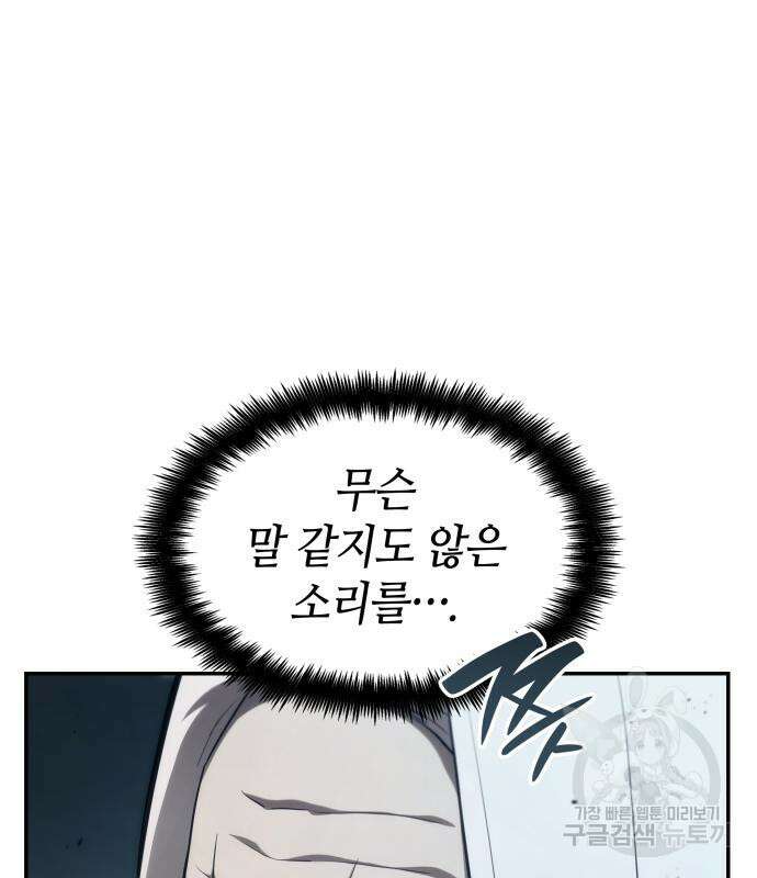 나 혼자 특성빨로 무한 성장 56화 15