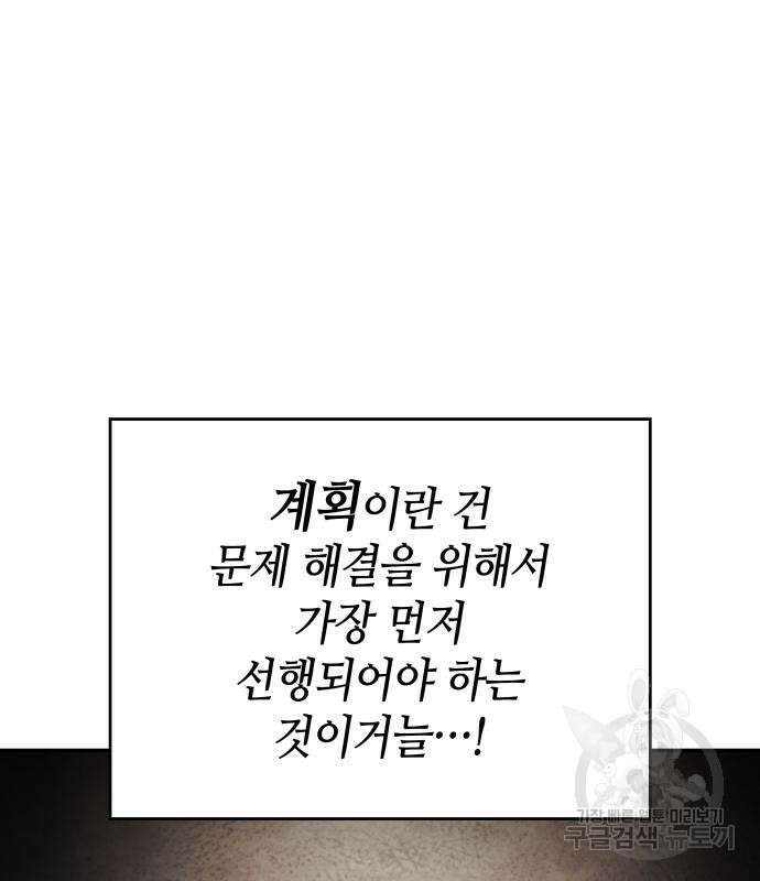 나 혼자 특성빨로 무한 성장 56화 17