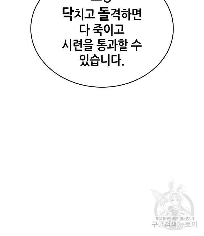 나 혼자 특성빨로 무한 성장 56화 23