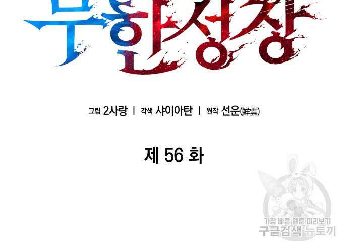 나 혼자 특성빨로 무한 성장 56화 25