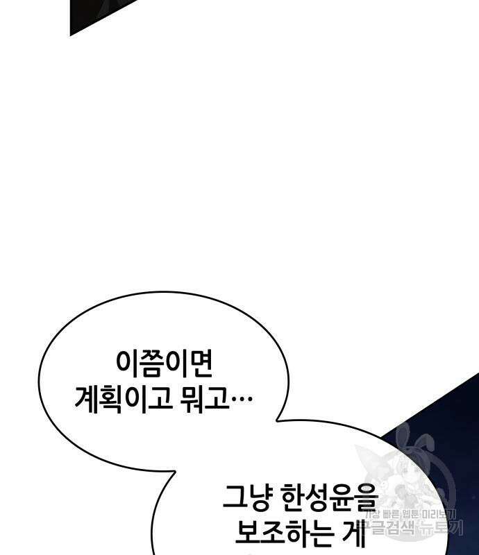 나 혼자 특성빨로 무한 성장 56화 31