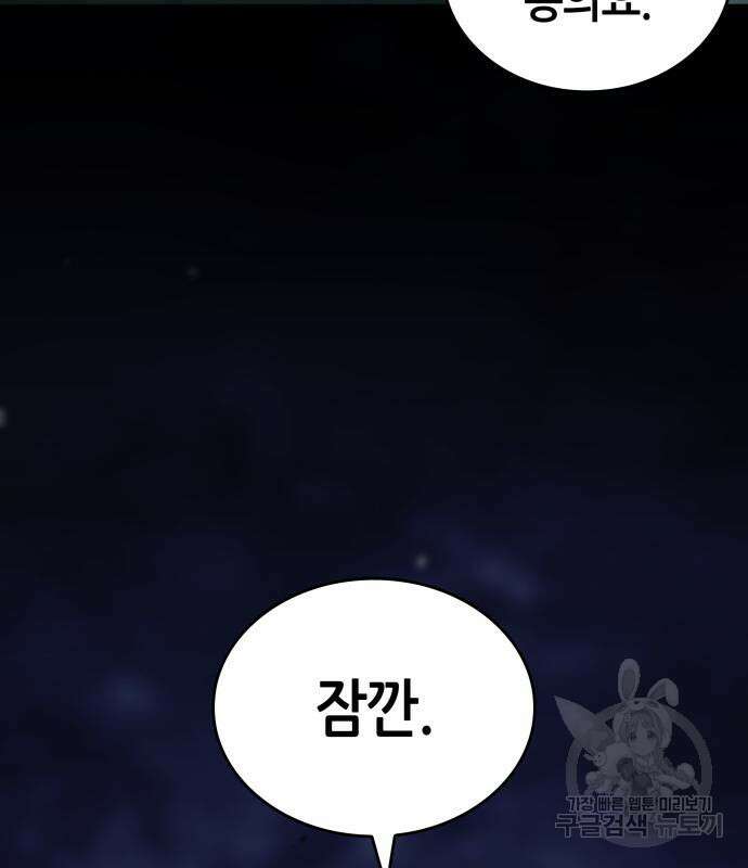 나 혼자 특성빨로 무한 성장 56화 33