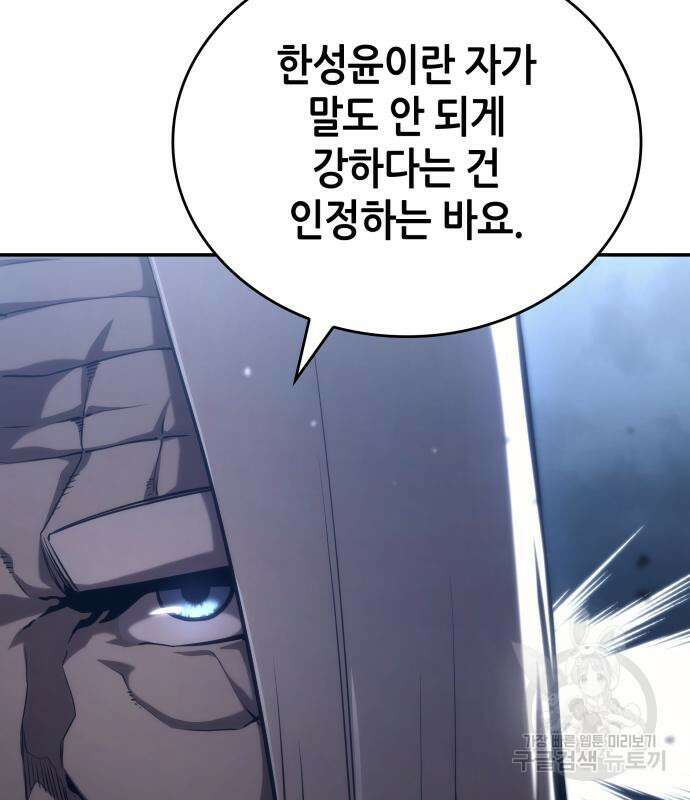 나 혼자 특성빨로 무한 성장 56화 36