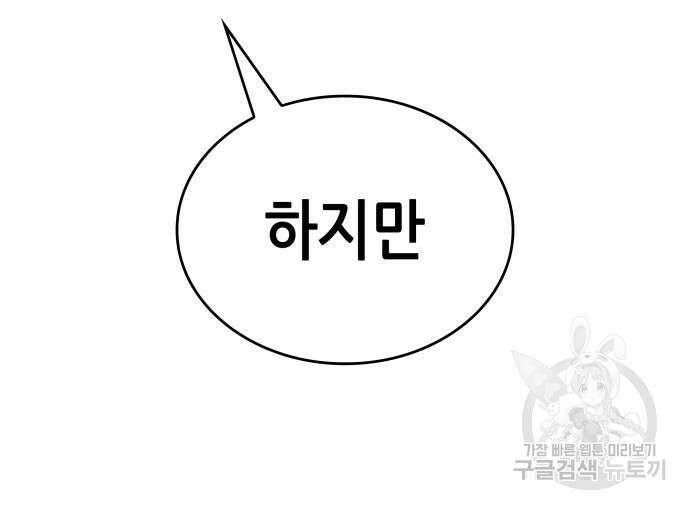 나 혼자 특성빨로 무한 성장 56화 38