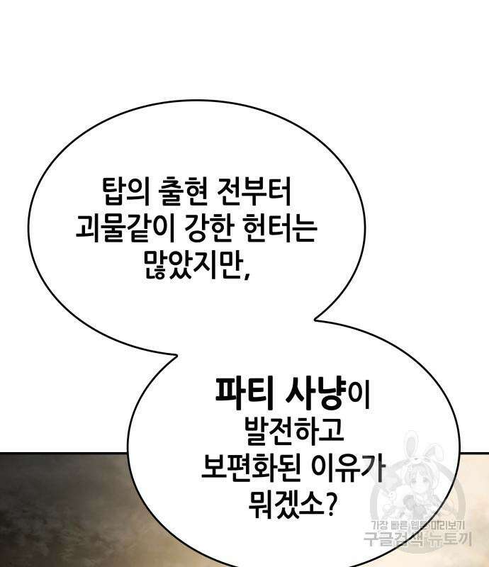 나 혼자 특성빨로 무한 성장 56화 43