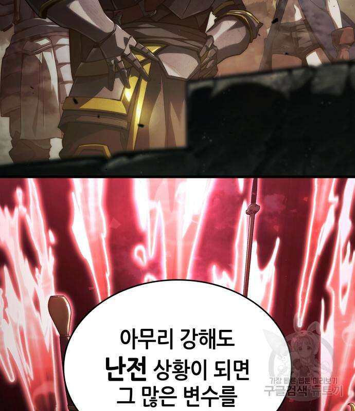 나 혼자 특성빨로 무한 성장 56화 45