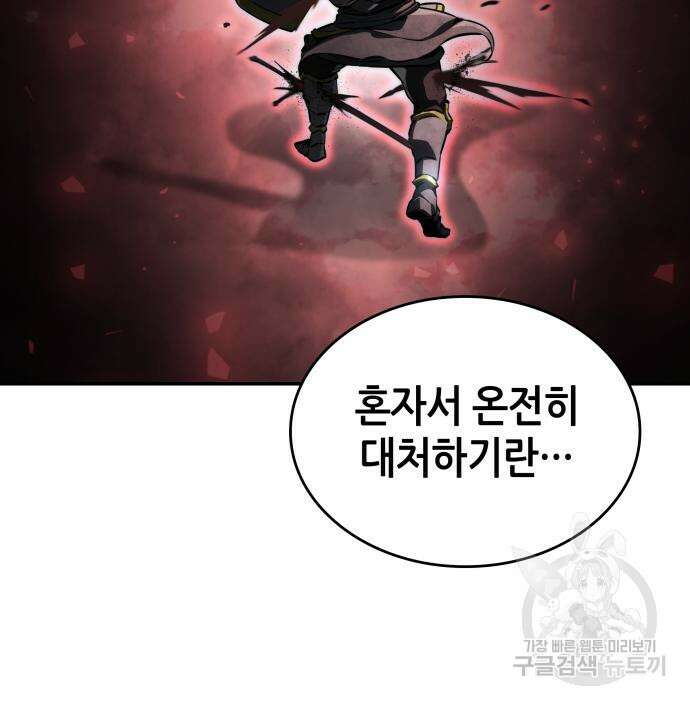 나 혼자 특성빨로 무한 성장 56화 48
