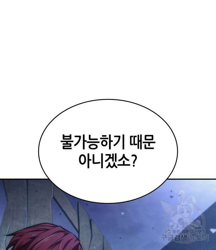 나 혼자 특성빨로 무한 성장 56화 49