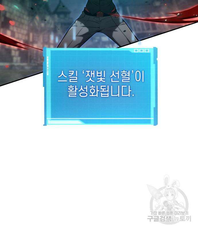 나 혼자 특성빨로 무한 성장 56화 71