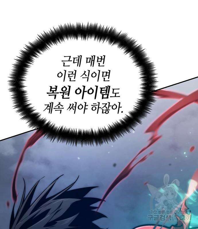 나 혼자 특성빨로 무한 성장 56화 72