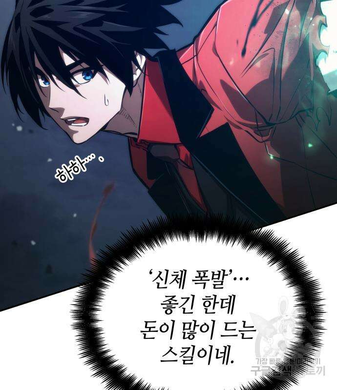 나 혼자 특성빨로 무한 성장 56화 73