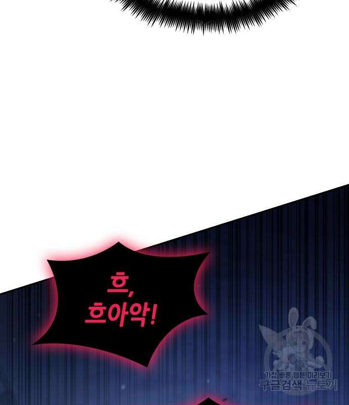 나 혼자 특성빨로 무한 성장 56화 74