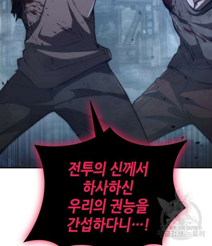 나 혼자 특성빨로 무한 성장 56화 76