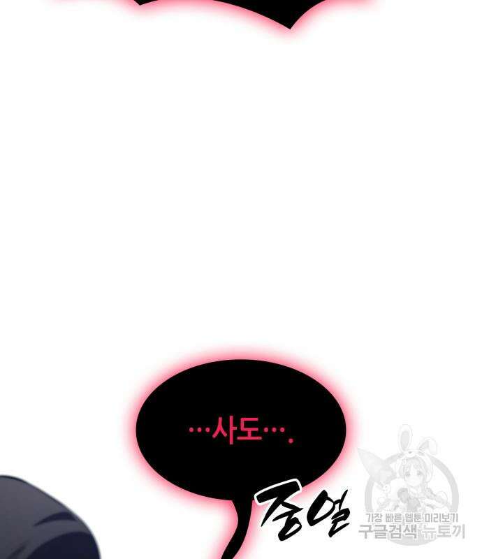 나 혼자 특성빨로 무한 성장 56화 77