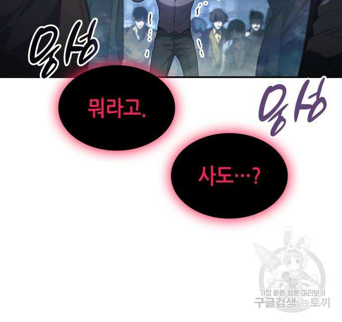 나 혼자 특성빨로 무한 성장 56화 79