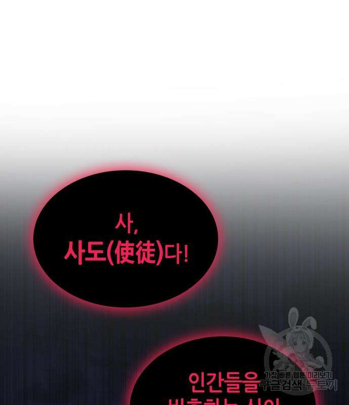 나 혼자 특성빨로 무한 성장 56화 80