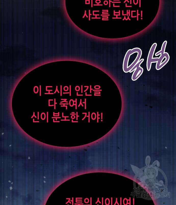 나 혼자 특성빨로 무한 성장 56화 81