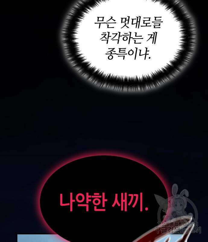 나 혼자 특성빨로 무한 성장 56화 85