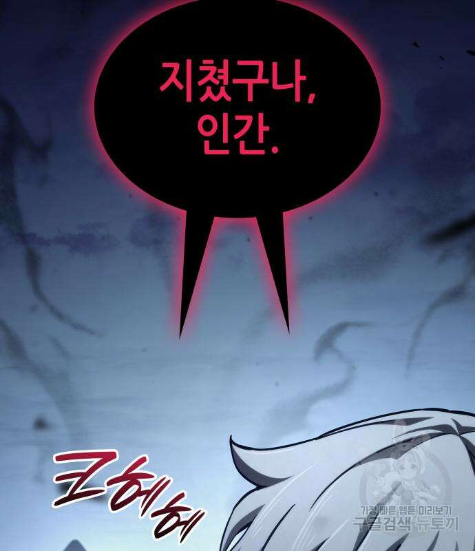 나 혼자 특성빨로 무한 성장 56화 91