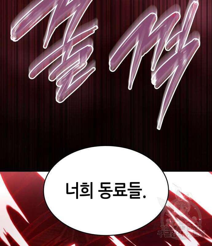 나 혼자 특성빨로 무한 성장 56화 107