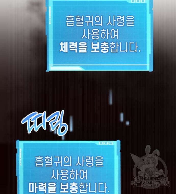 나 혼자 특성빨로 무한 성장 56화 110