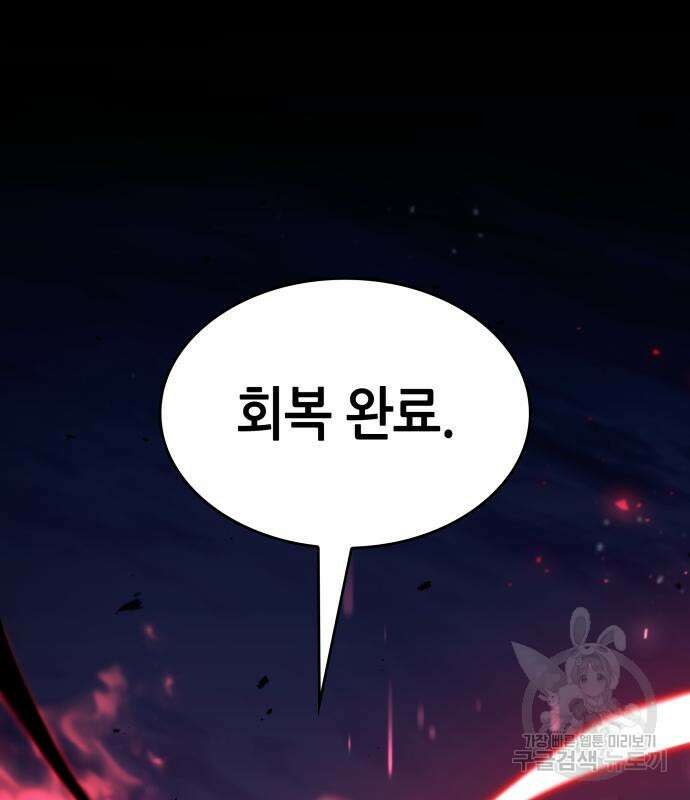 나 혼자 특성빨로 무한 성장 56화 112