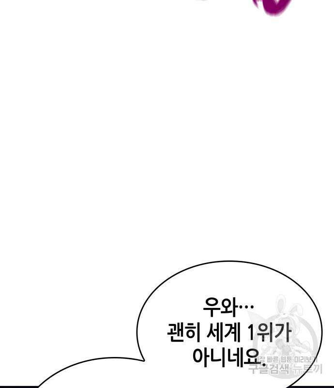 나 혼자 특성빨로 무한 성장 56화 120