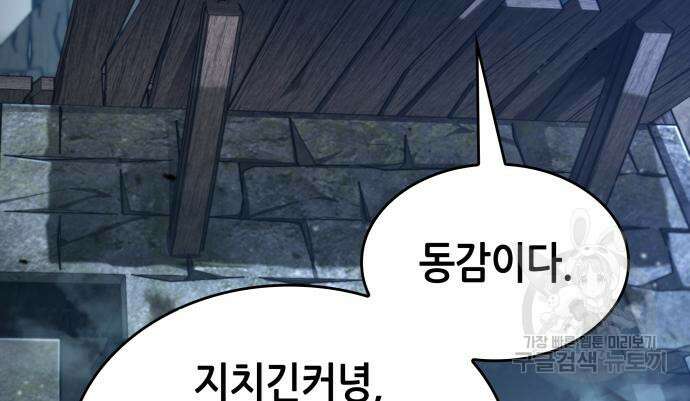 나 혼자 특성빨로 무한 성장 56화 122