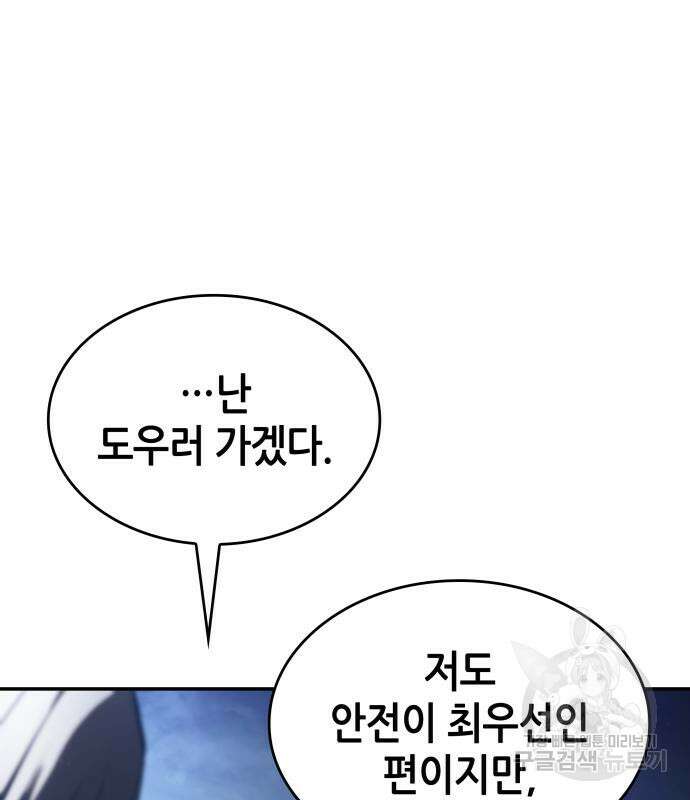 나 혼자 특성빨로 무한 성장 56화 124