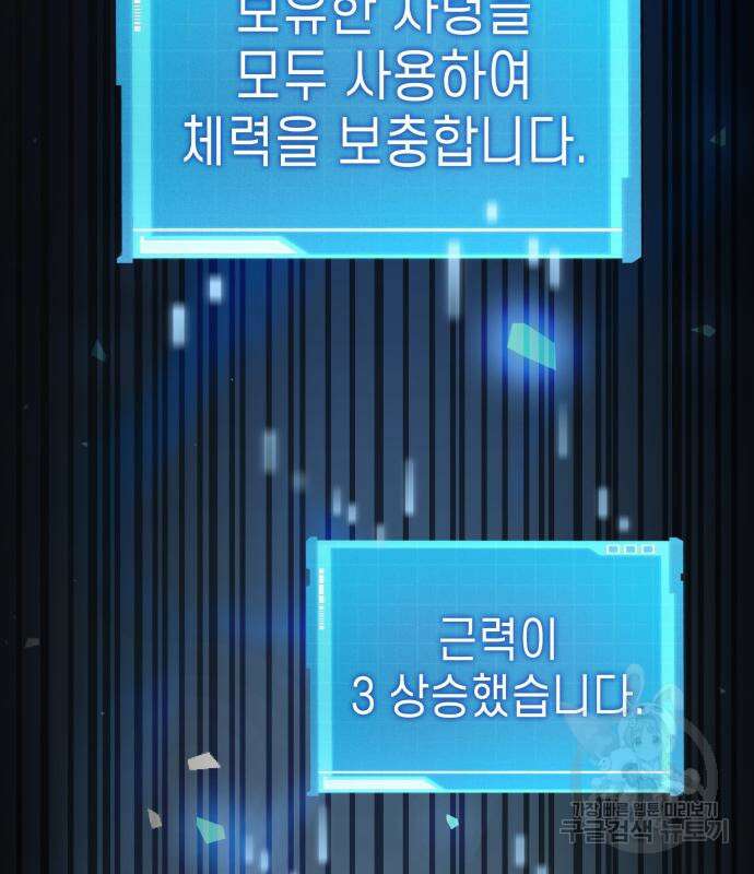 나 혼자 특성빨로 무한 성장 56화 128
