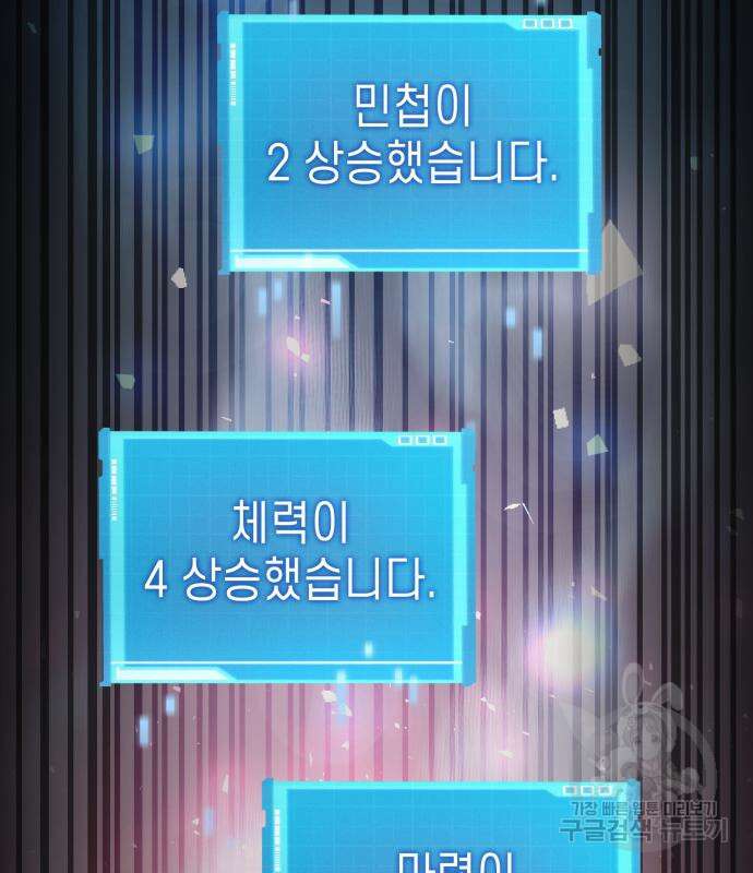 나 혼자 특성빨로 무한 성장 56화 129