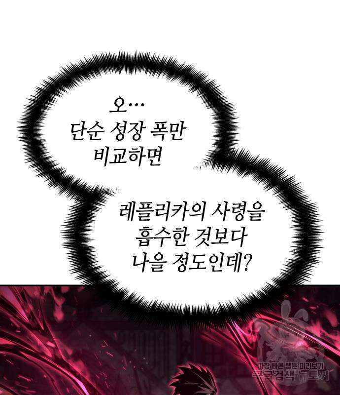 나 혼자 특성빨로 무한 성장 56화 131
