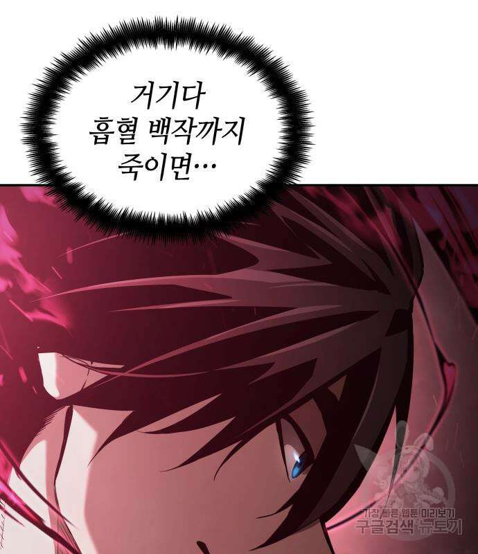 나 혼자 특성빨로 무한 성장 56화 133