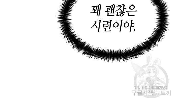 나 혼자 특성빨로 무한 성장 56화 135