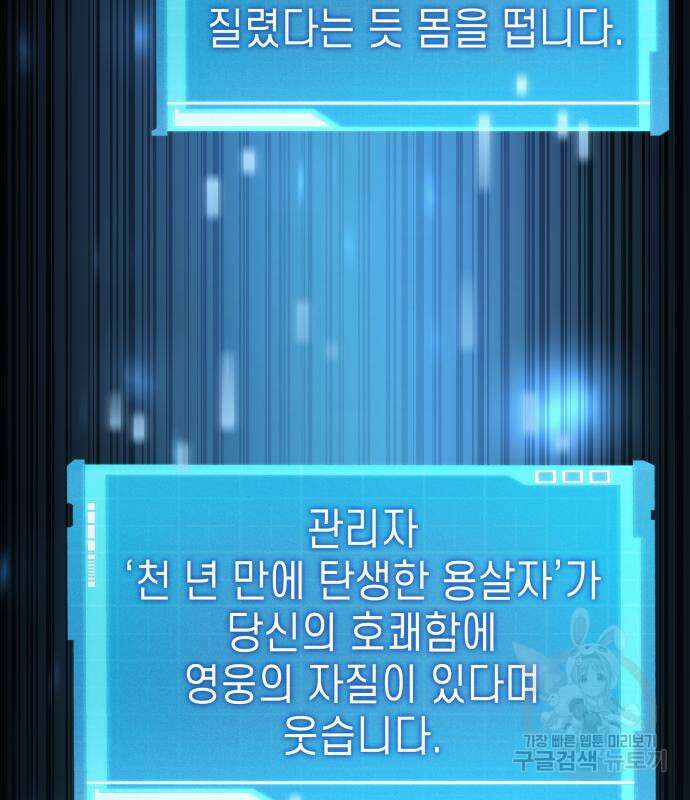 나 혼자 특성빨로 무한 성장 56화 138