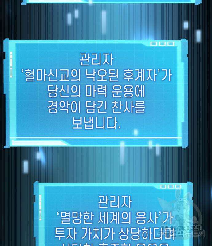 나 혼자 특성빨로 무한 성장 56화 139