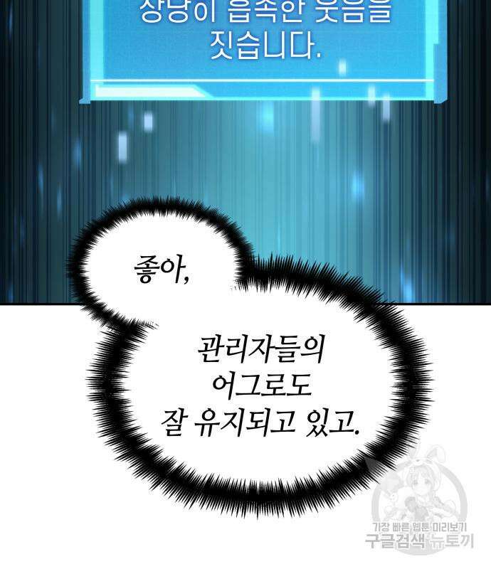 나 혼자 특성빨로 무한 성장 56화 140