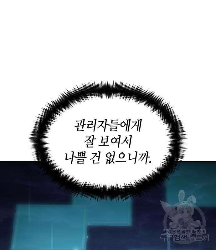 나 혼자 특성빨로 무한 성장 56화 141
