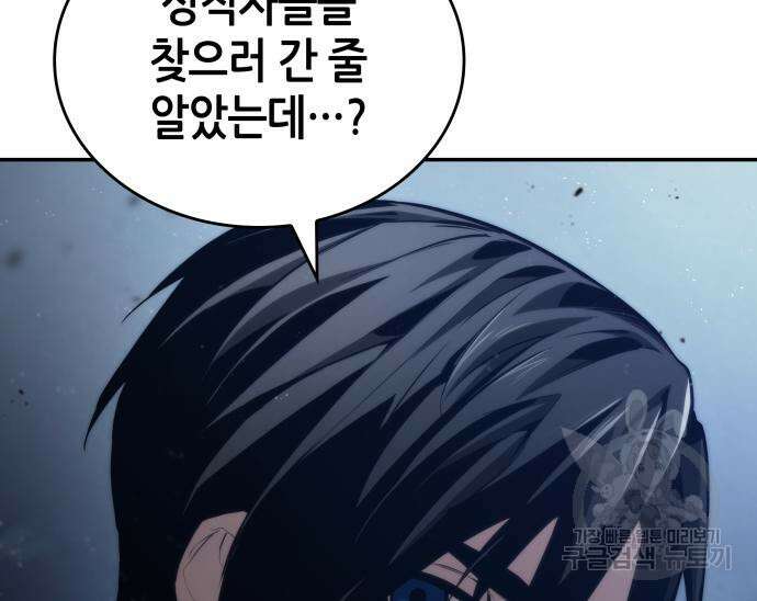 나 혼자 특성빨로 무한 성장 56화 145