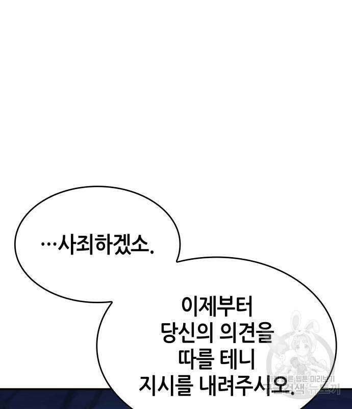나 혼자 특성빨로 무한 성장 56화 147