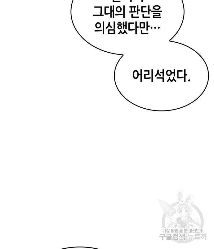 나 혼자 특성빨로 무한 성장 56화 149