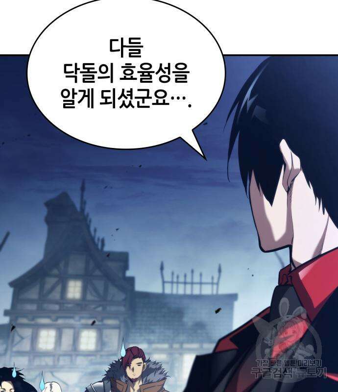 나 혼자 특성빨로 무한 성장 56화 150