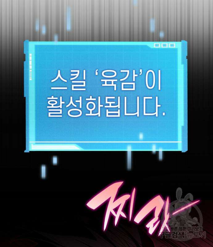 나 혼자 특성빨로 무한 성장 56화 152