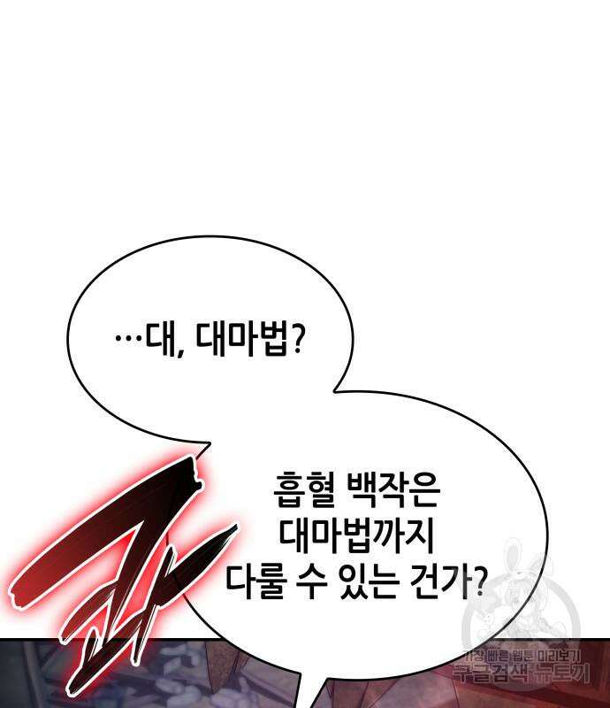 나 혼자 특성빨로 무한 성장 56화 161