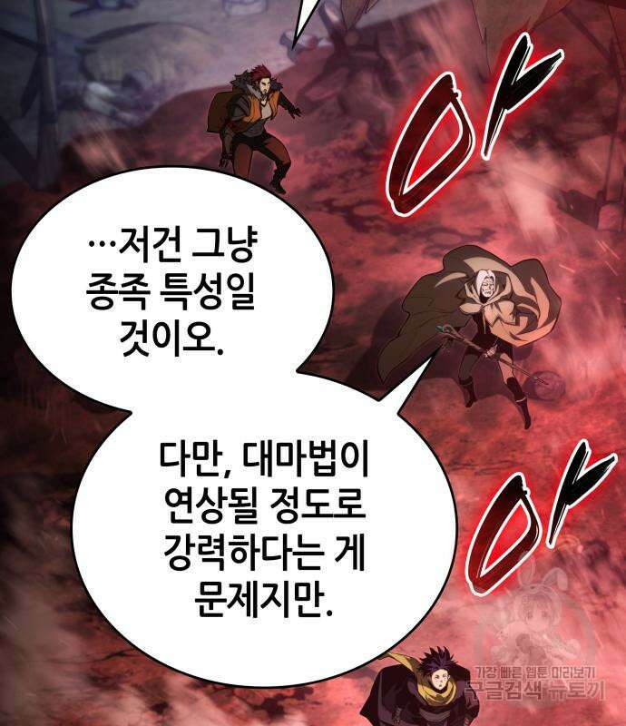 나 혼자 특성빨로 무한 성장 56화 162