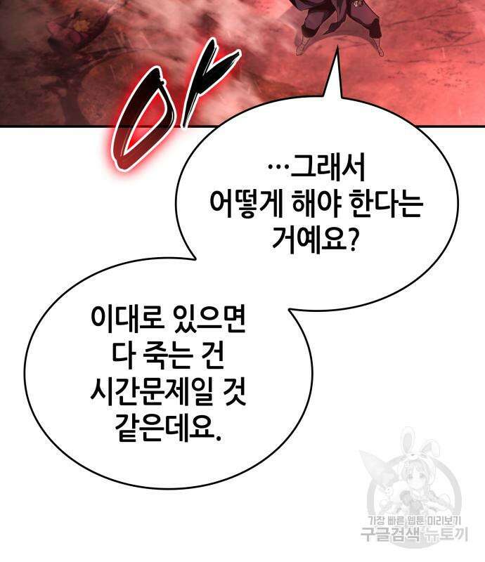 나 혼자 특성빨로 무한 성장 56화 163