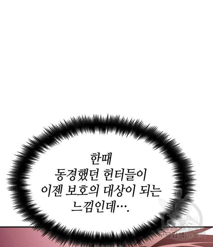 나 혼자 특성빨로 무한 성장 56화 164