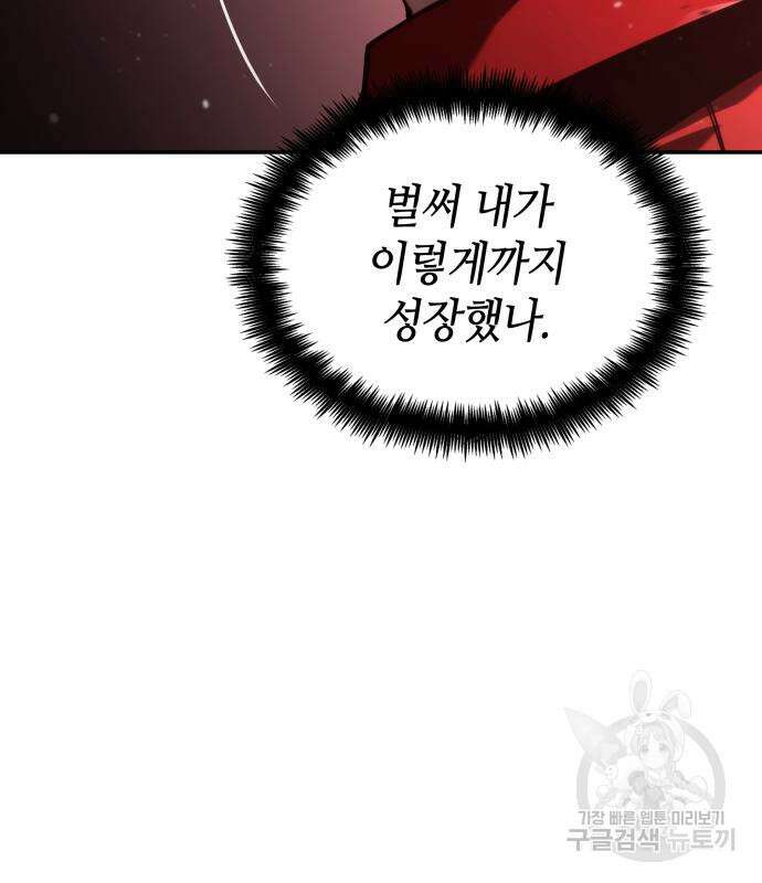 나 혼자 특성빨로 무한 성장 56화 166