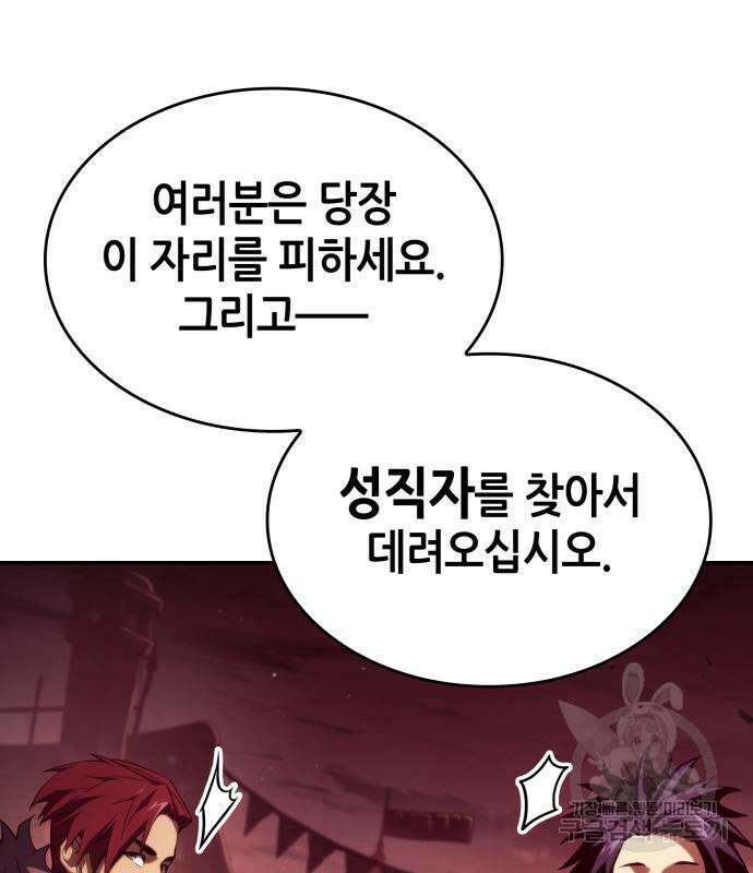 나 혼자 특성빨로 무한 성장 56화 167